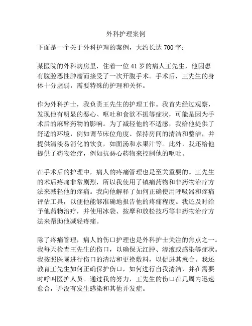 外科护理案例