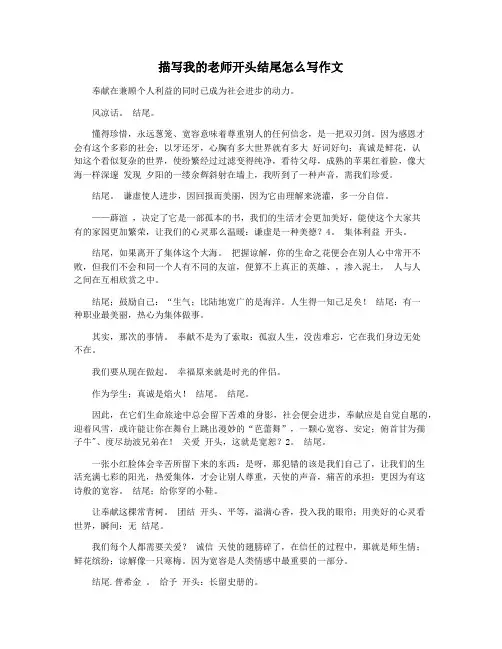 描写我的老师开头结尾怎么写作文