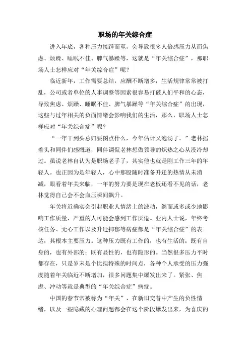 职场的年关综合症