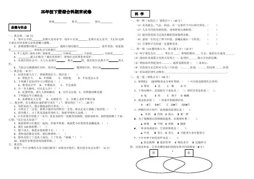 三年级下册综合科期末试卷