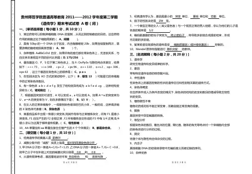 遗传学试卷答案及评分标准