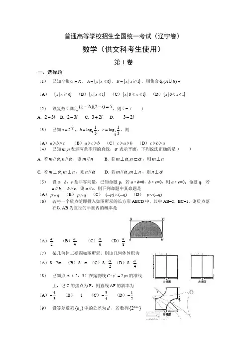 2014辽宁高考数学卷辽宁卷