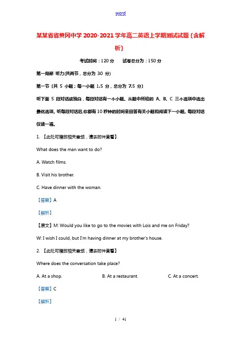 湖北省省黄冈中学2020_2021学年高二英语上学期测试试题含解析