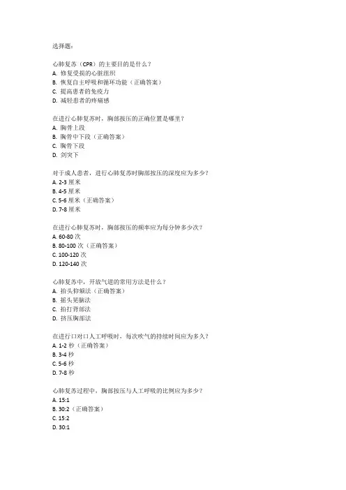 心肺复苏基础知识题库
