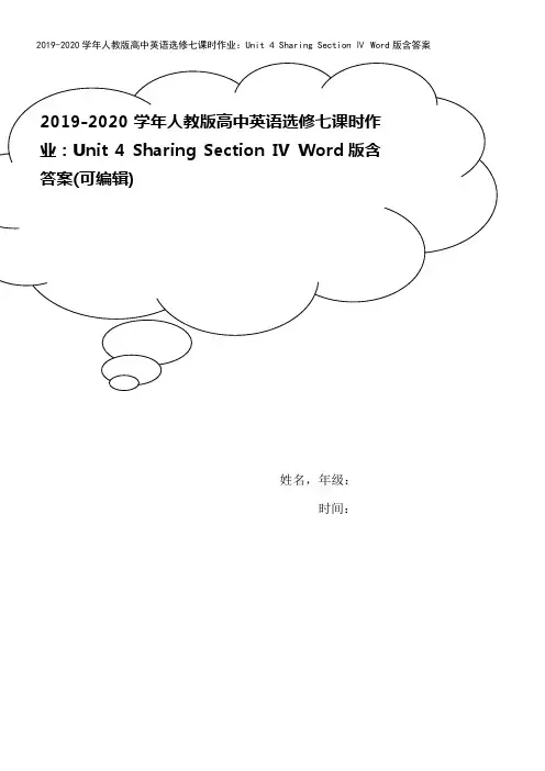 2019-2020学年人教版高中英语选修七课时作业：Unit 4 Sharing Section 