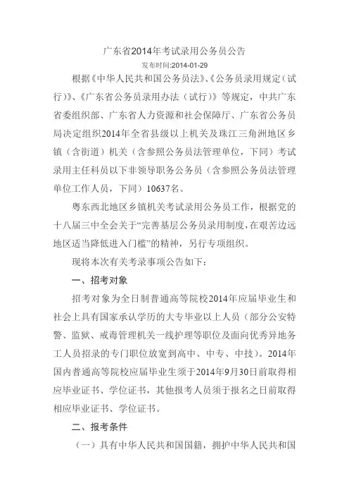广东省2014年考试录用公务员公告