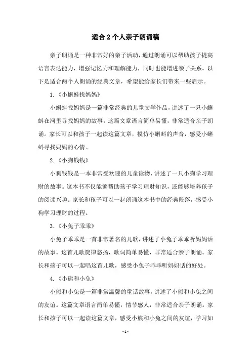 适合2个人亲子朗诵稿