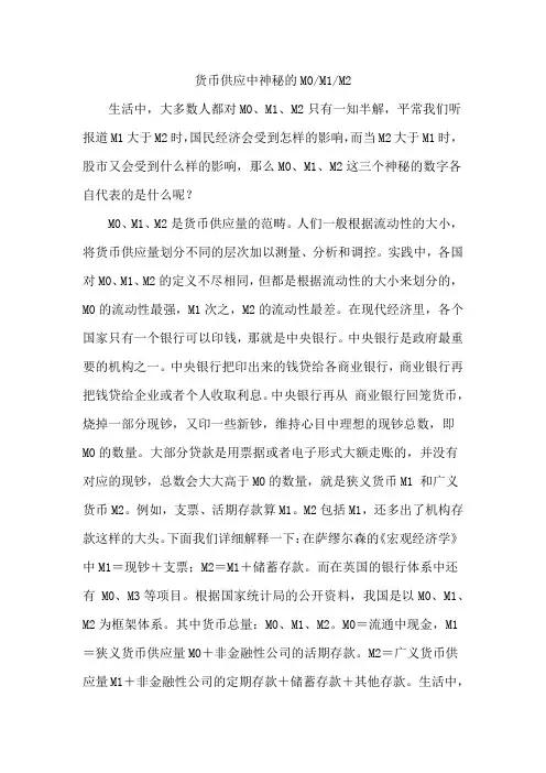 货币供应中神秘的M0、M1、M2