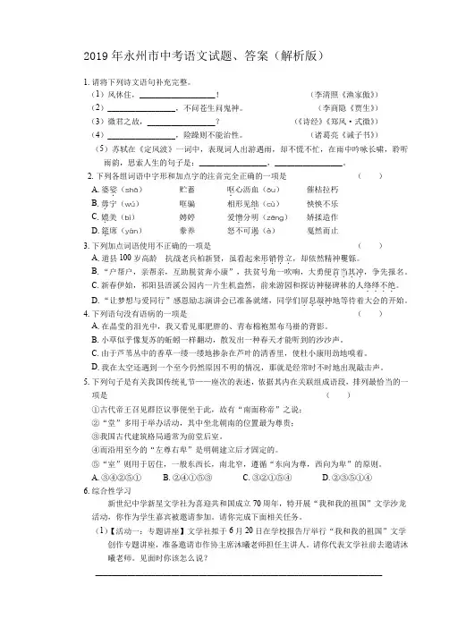 2019年永州市中考语文试题、答案(解析版)