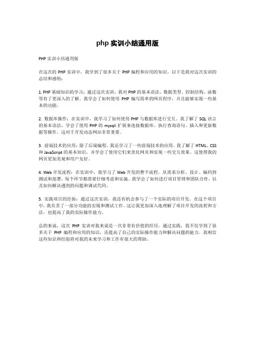 php实训小结通用版