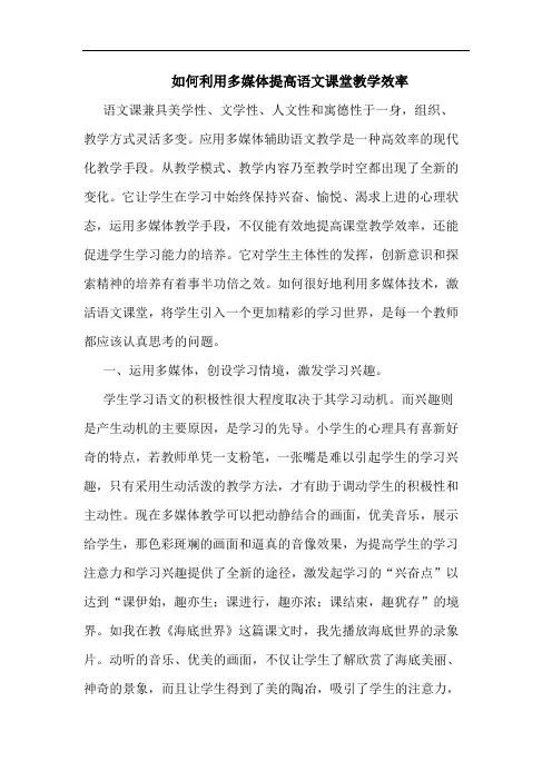 如何利用多媒体提高语文课堂教学效率论文