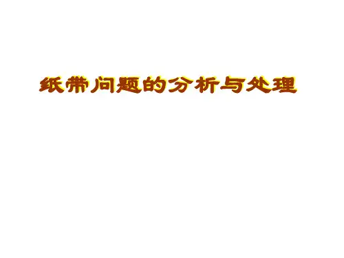 纸带问题(高一物理)