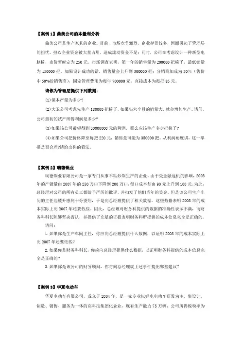 本量利案例