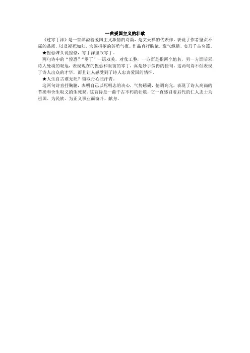 第五单元第25课《诗词曲五首》一曲爱国主义的壮歌