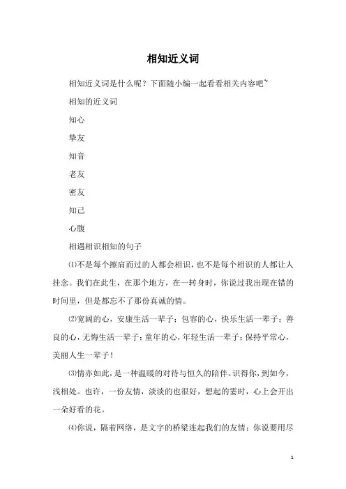 相知近义词