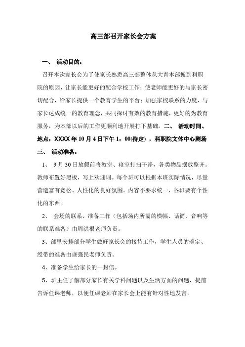 2018高三部召开家长会方案