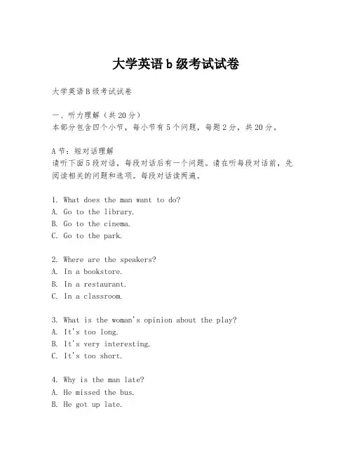 大学英语b级考试试卷