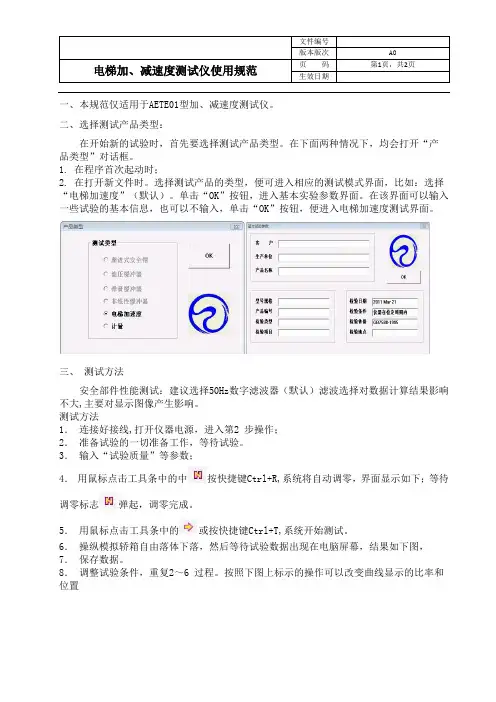 电梯加、减速度测试仪使用规范