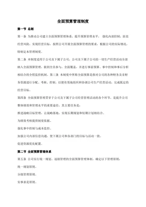 全面预算管理制度