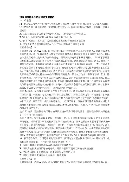 (完整word版)2014年国际公法司法考试真题解析
