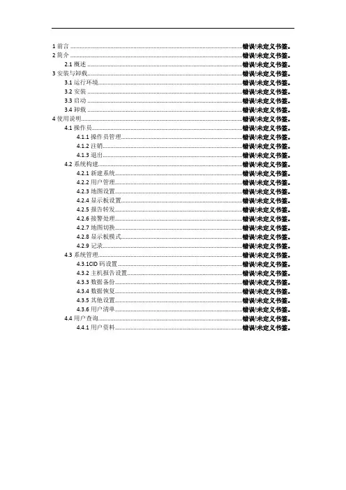 《CMS警讯中心报警管理系统》使用说明书