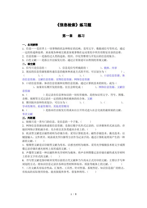 信息检索练习题及参考答案