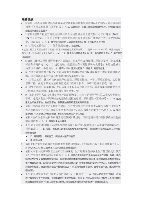 2018年市政施工员网络教育考试答案