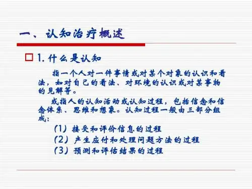 心理辅导的认知理论