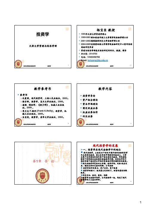 投资学讲义第1章