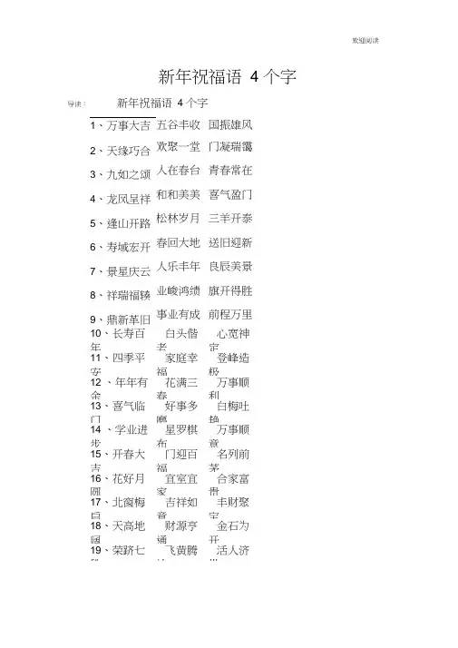新年祝福语4个字