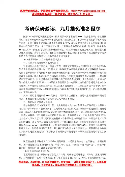 考研保研必读：九月推免准备程序