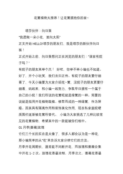 花篱植物大推荐!让花篱拥抱你的家~