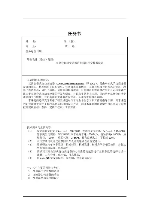 双离合器自动变速器的七档齿轮变速器设计