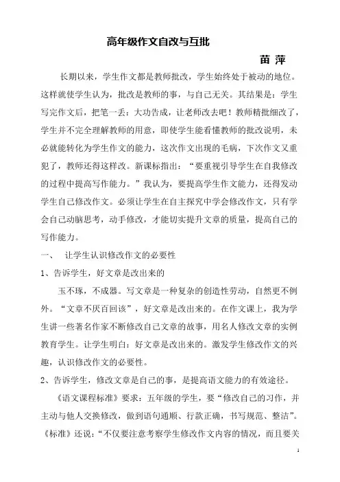 浅谈小学生自主修改作文的指导