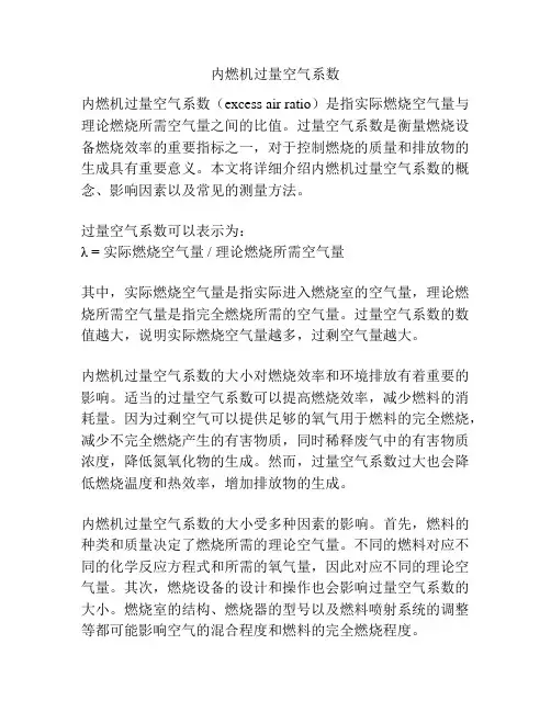 内燃机过量空气系数
