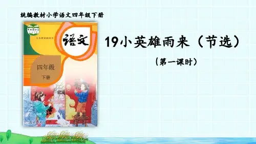 小英雄雨来(节选)ppt课件