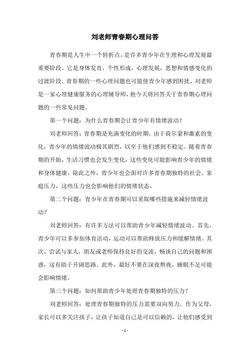 刘老师青春期心理问答
