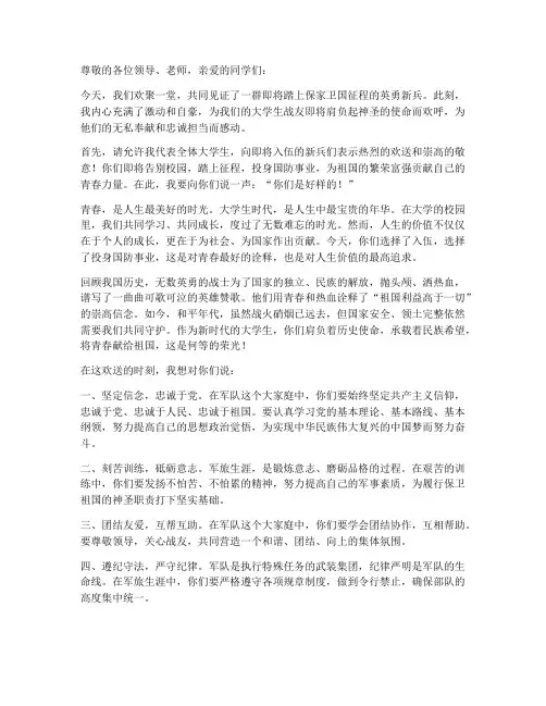 大学生欢送新兵入伍感言