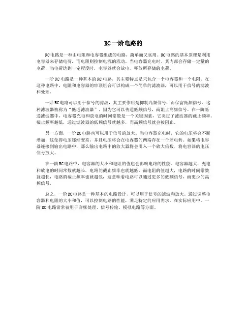 RC一阶电路的