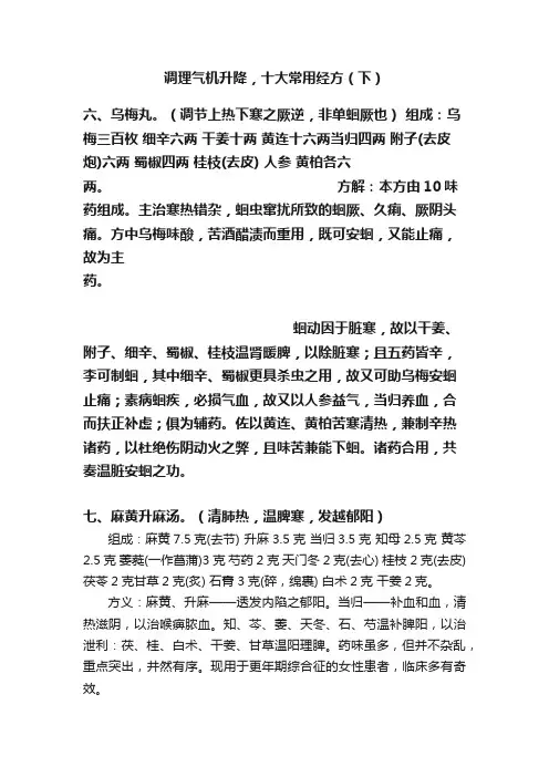 调理气机升降，十大常用经方（下）