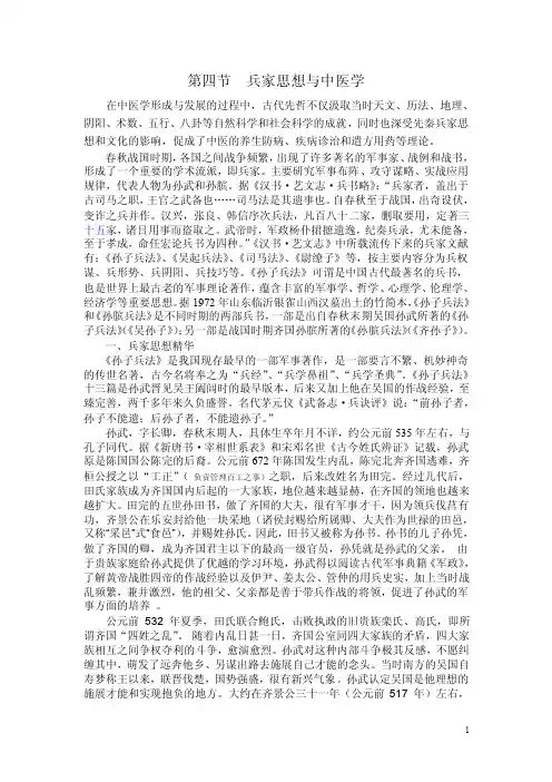 兵家思想与中医学