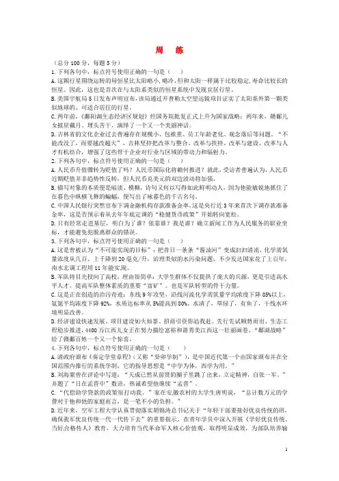 江西省信丰中学高二语文 周练 新人教版