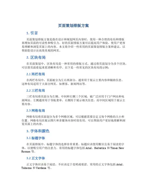 页面策划排版方案