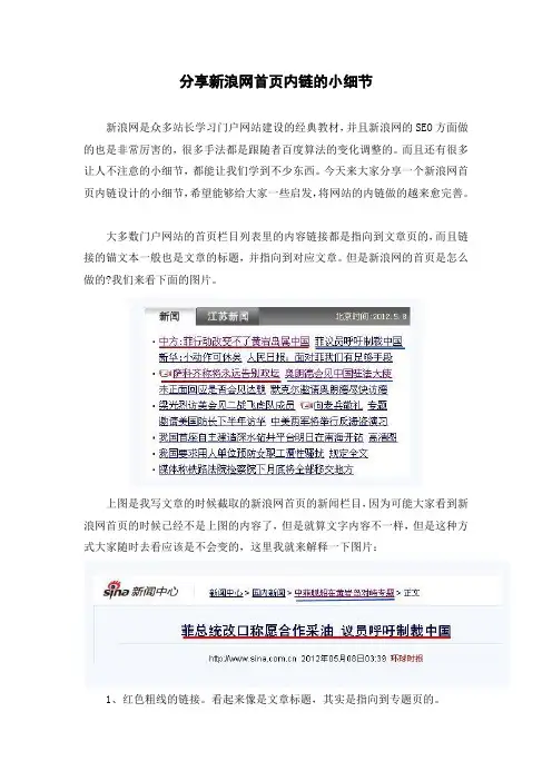 分享新浪网首页内链的小细节