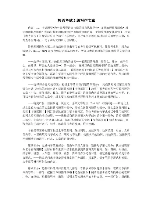 韩语考试2级写作文章