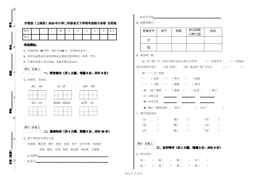 沪教版(上海版)2020年小学二年级语文下学期考前练习试卷 含答案