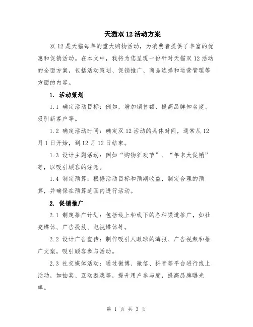 天猫双12活动方案