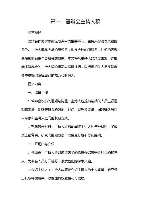 答辩会主持人稿