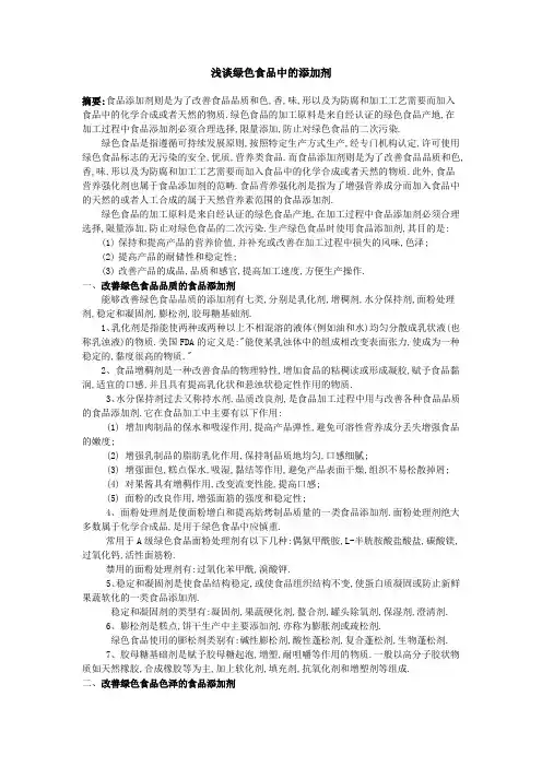 浅谈绿色食品中的添加剂