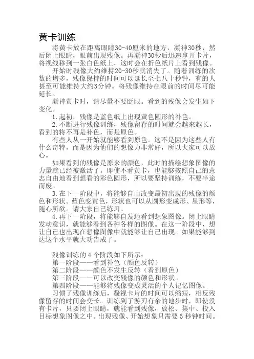 黄卡和曼陀罗卡训练 可执行珍藏版